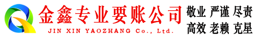泰来讨账公司